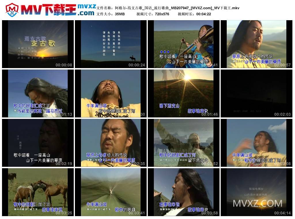 阿格尔-焉支古歌_国语_流行歌曲_MB207947